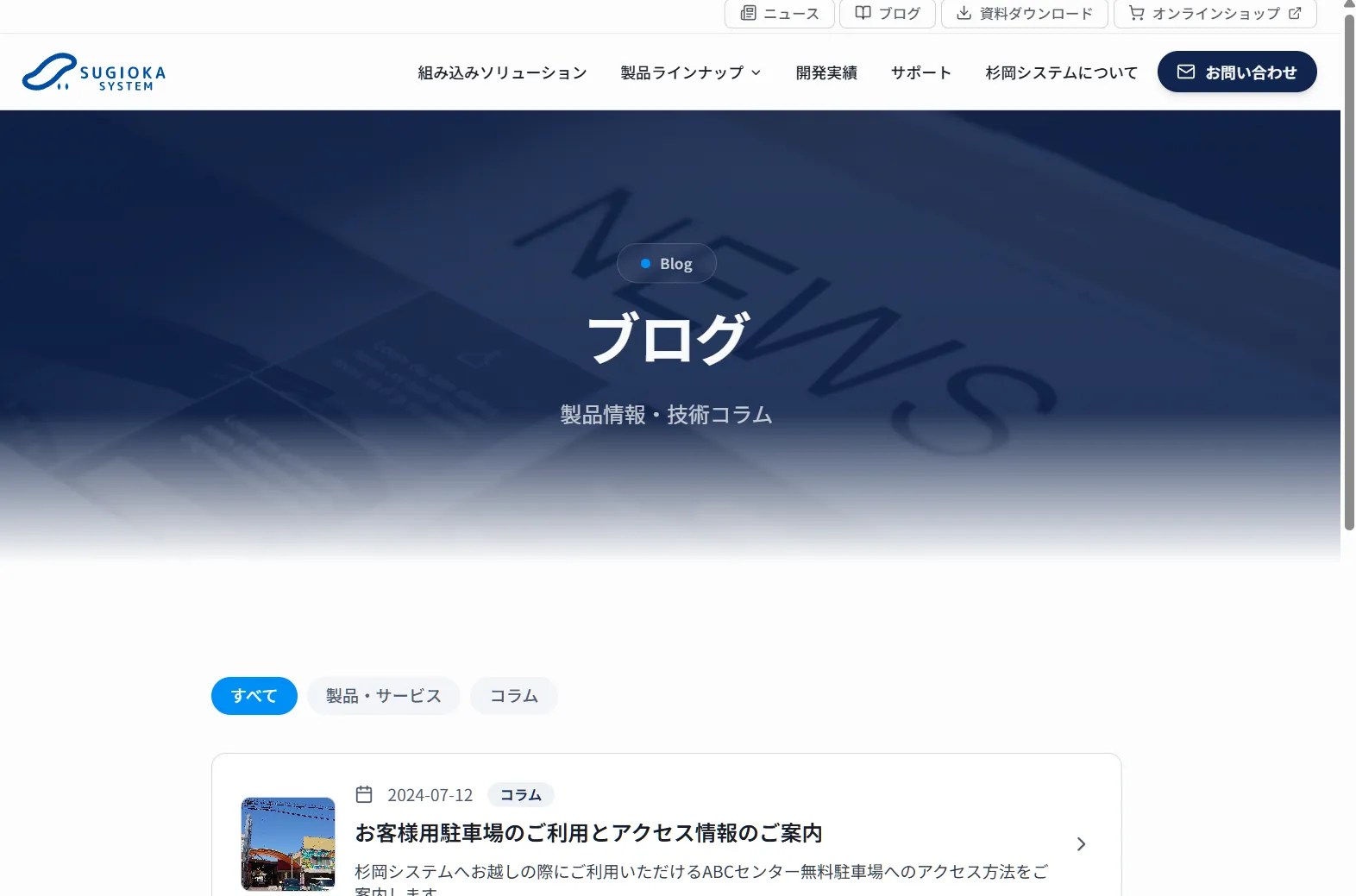公式ブログを本サイト内へ移行しました