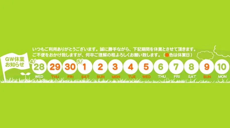 2021年 ゴールデンウィーク休業のお知らせ