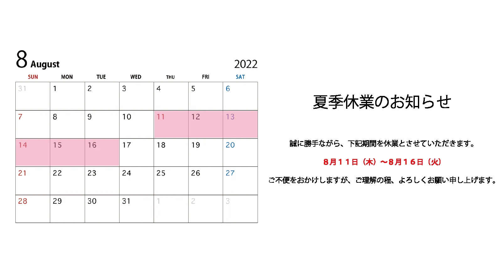 2022年 夏季休業のお知らせ