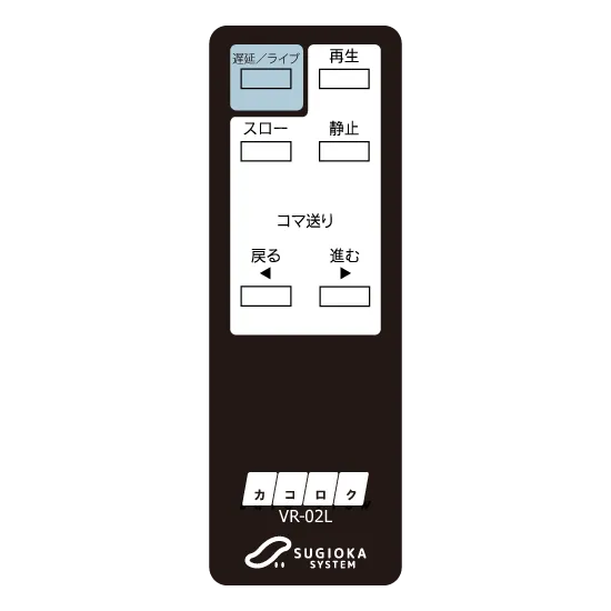 操作専用リモコン VR-02L